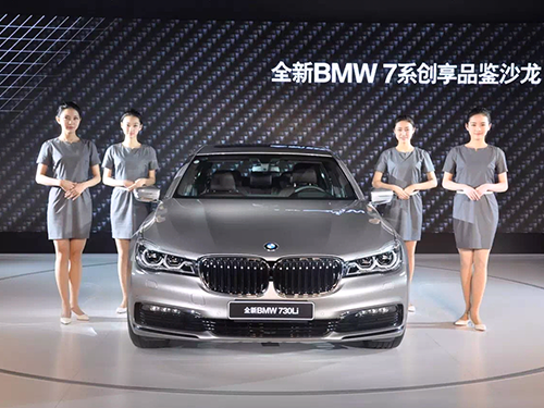 2016年BMW7系創享品鋻沙龍-西南澳门162期老奇人论坛區